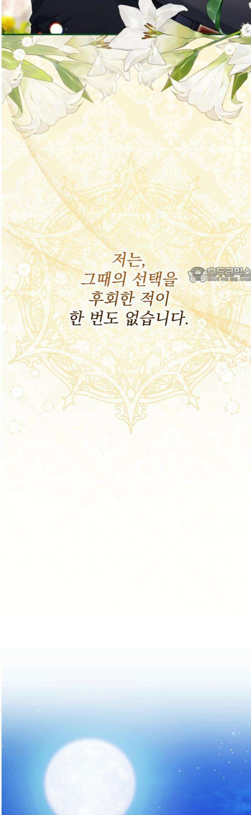 버려진 나의 최애를 위하여 외전 7화 41