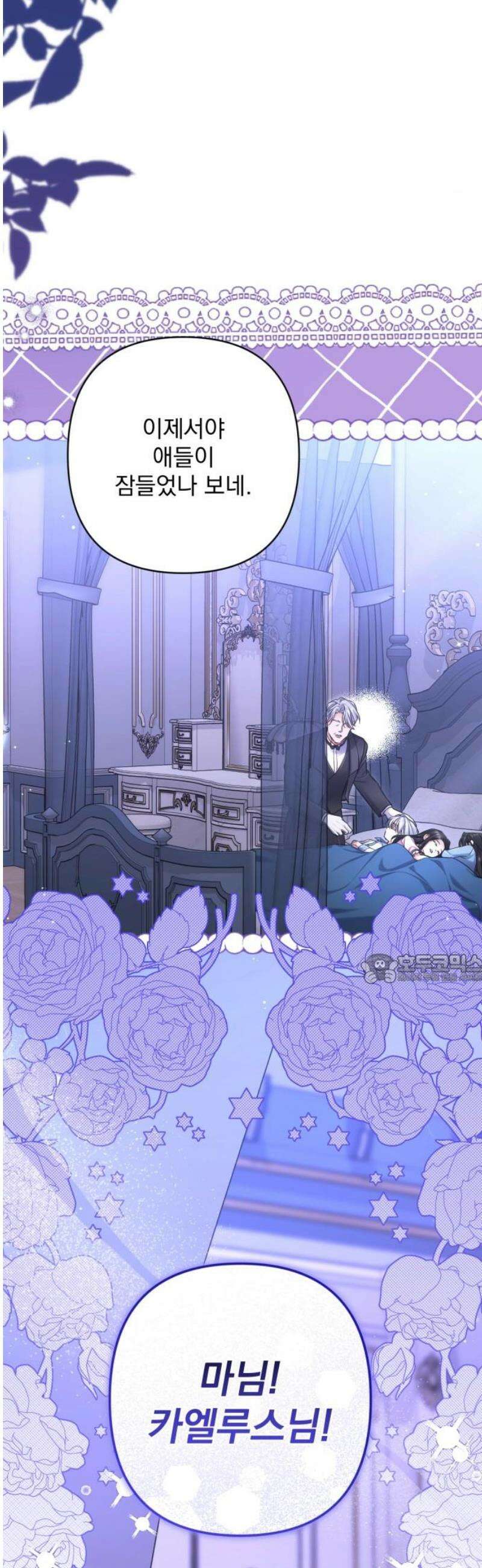 버려진 나의 최애를 위하여 외전 7화 45