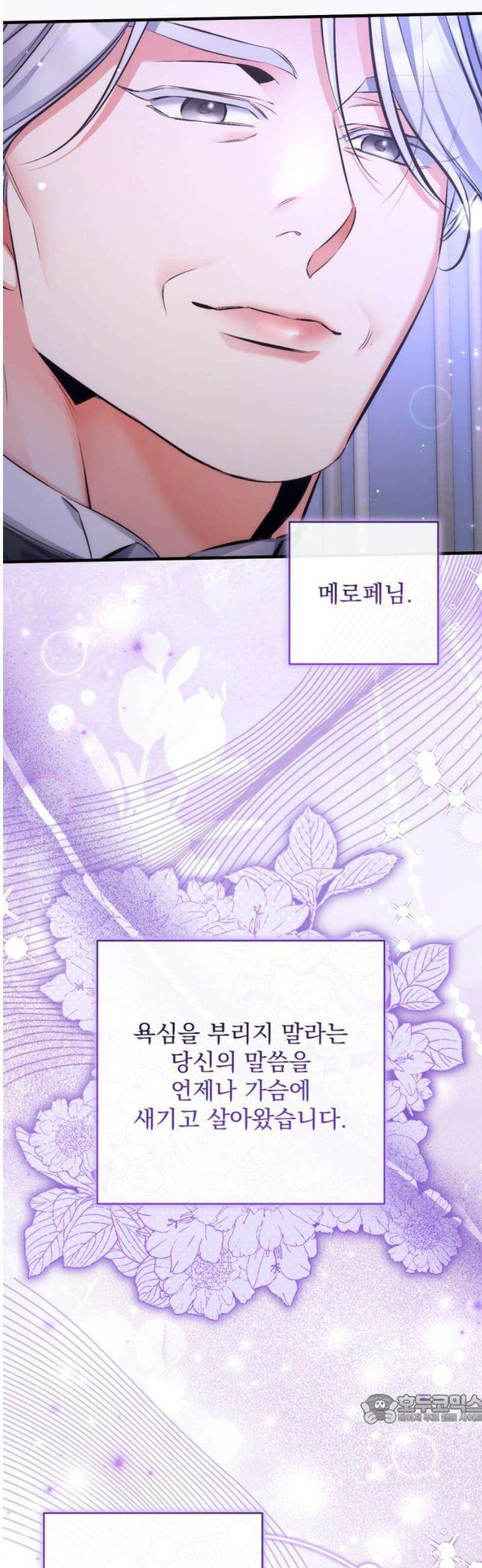 버려진 나의 최애를 위하여 외전 7화 49