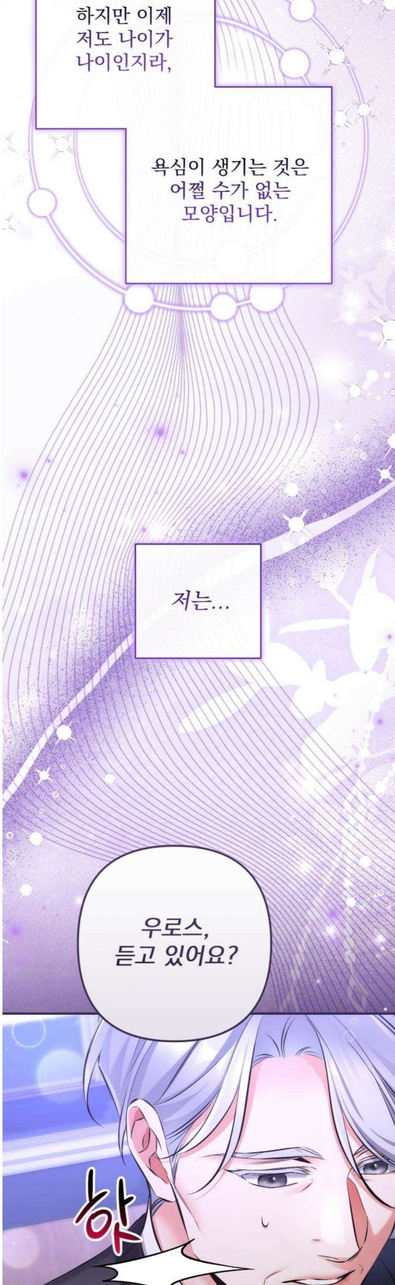 버려진 나의 최애를 위하여 외전 7화 50