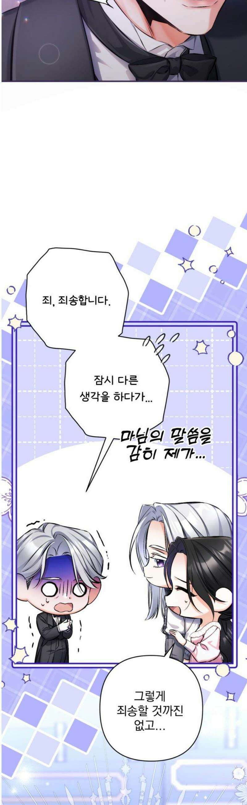 버려진 나의 최애를 위하여 외전 7화 51