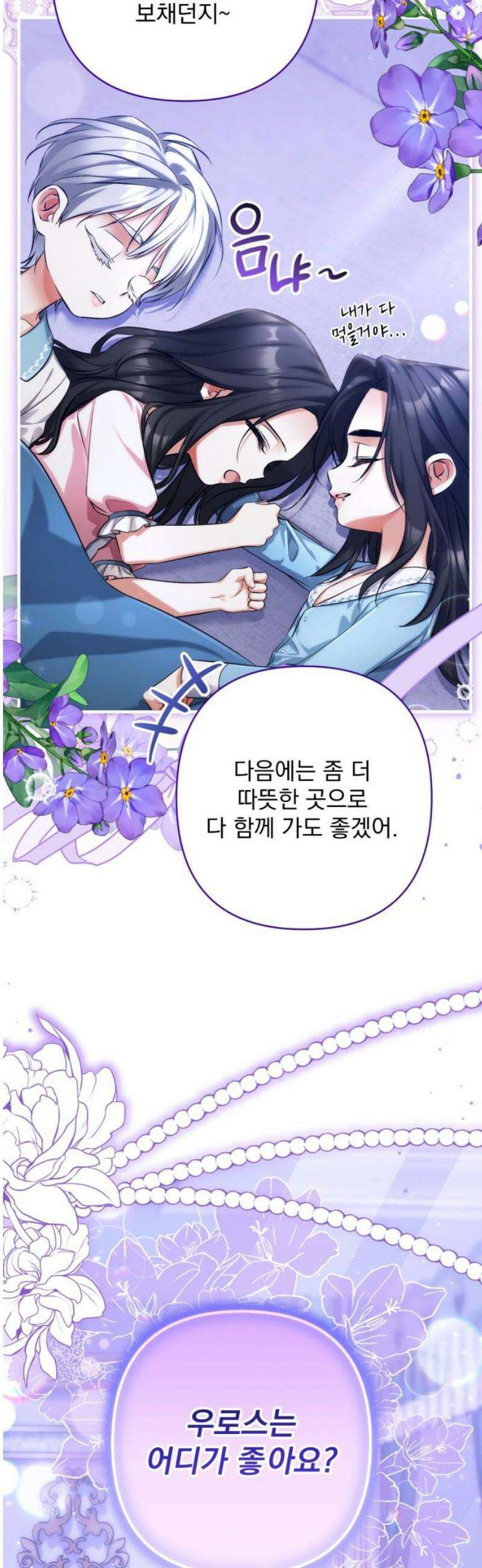 버려진 나의 최애를 위하여 외전 7화 53