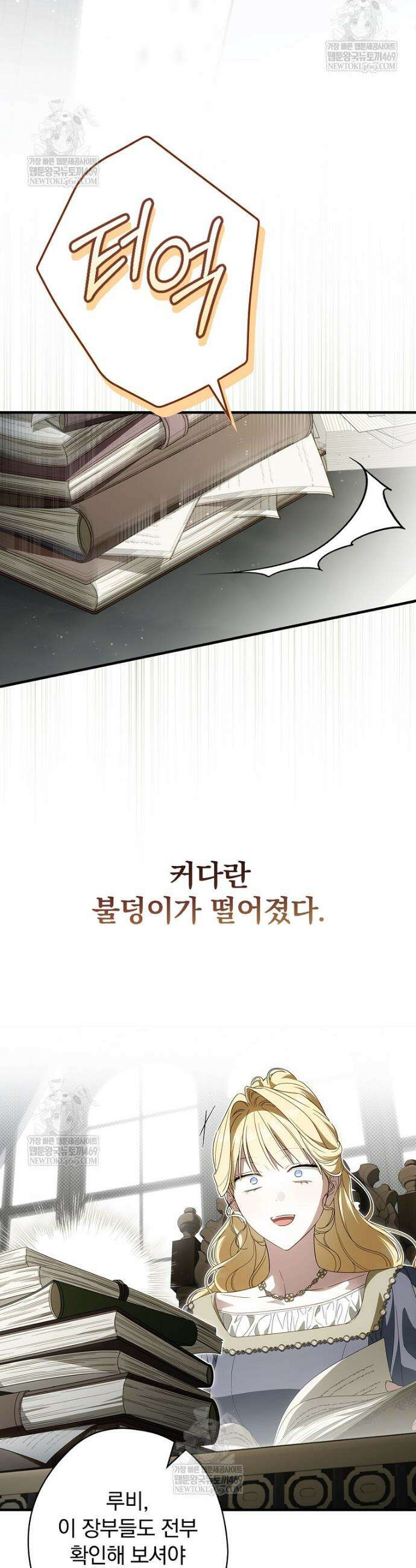 남편을 내 편으로 만드는 방법 126화 2