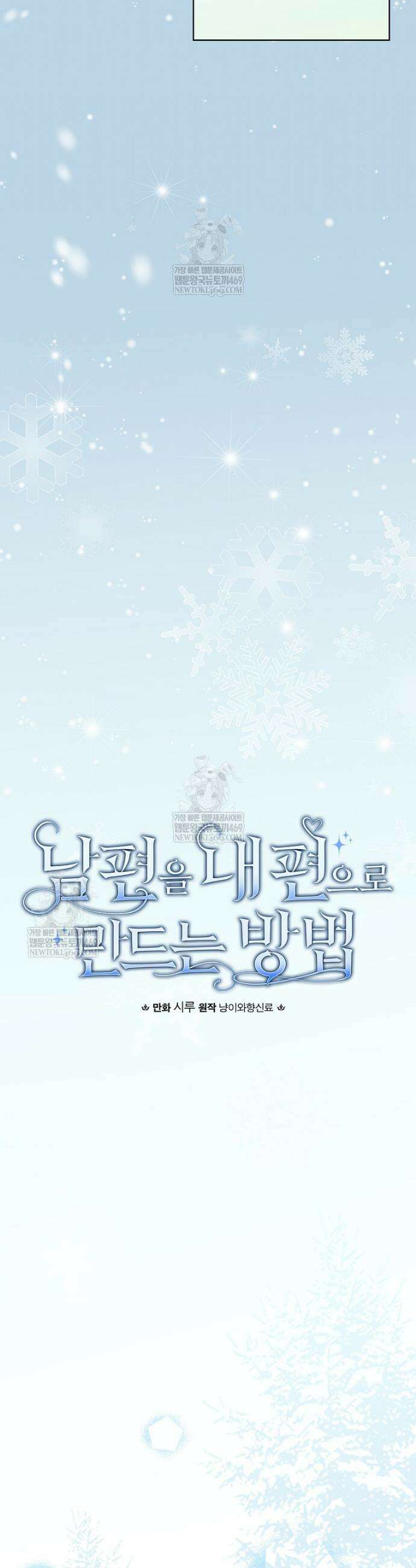 남편을 내 편으로 만드는 방법 126화 5
