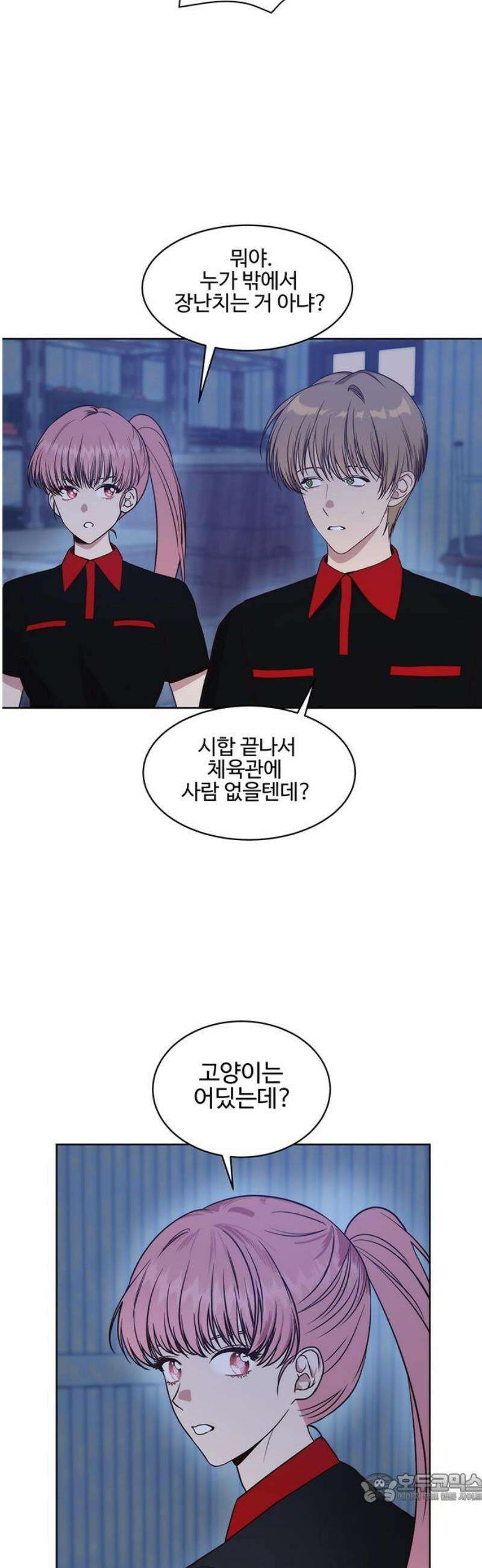 내 여자친구는 이세계 용사?! 66화 체육대회 (3) 4