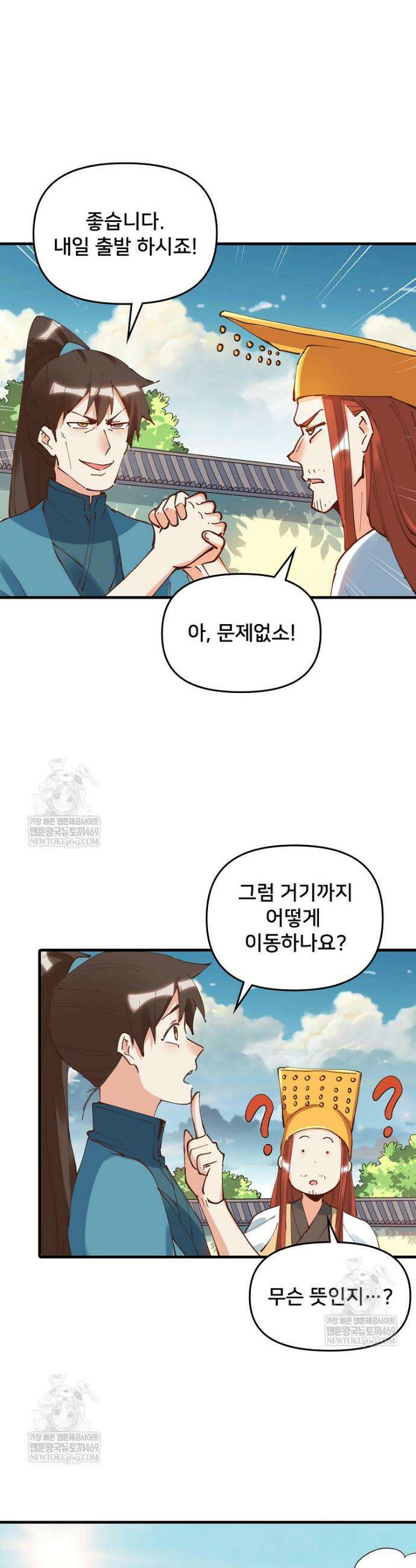 알고 보니 최강 신선 198화 2