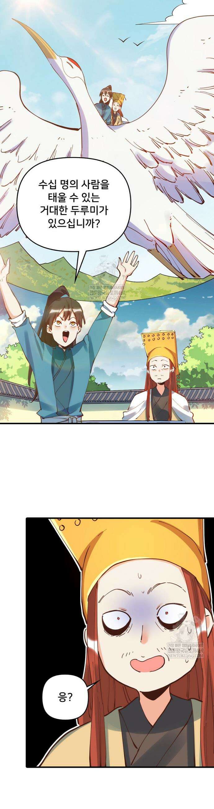 알고 보니 최강 신선 198화 3