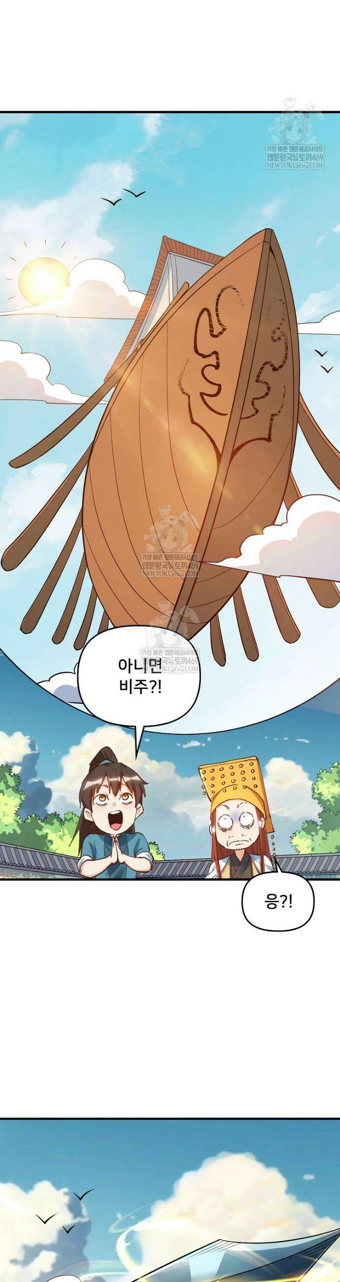 알고 보니 최강 신선 198화 4