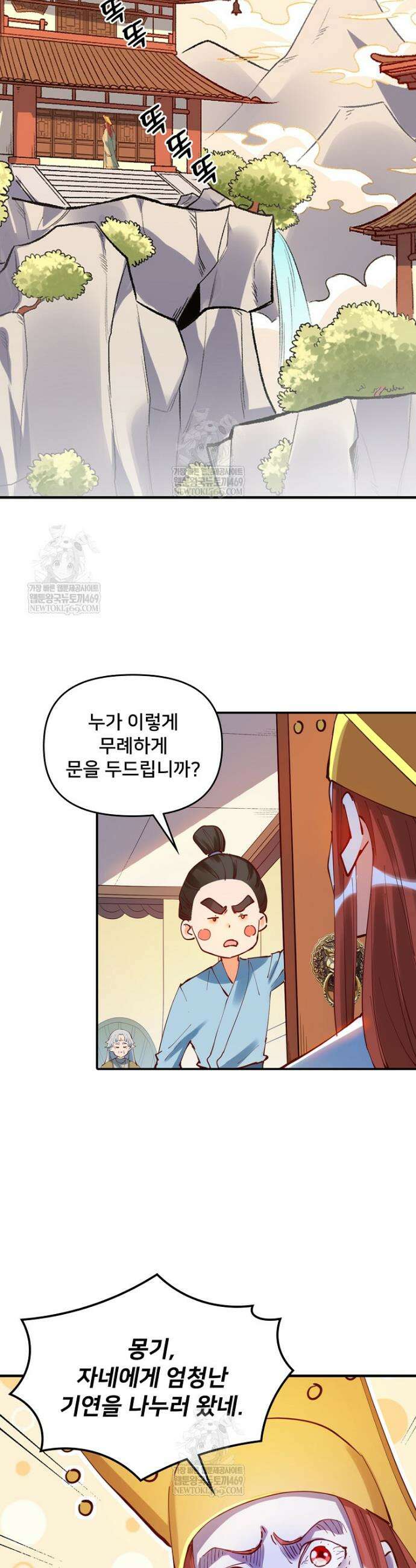 알고 보니 최강 신선 198화 7