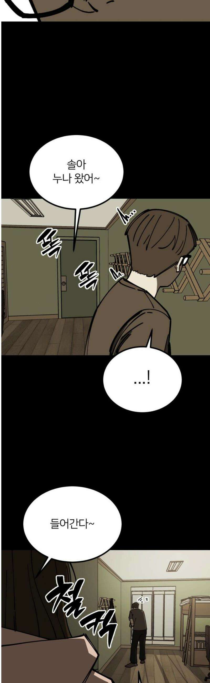 복학생 [네이버] 24화 6