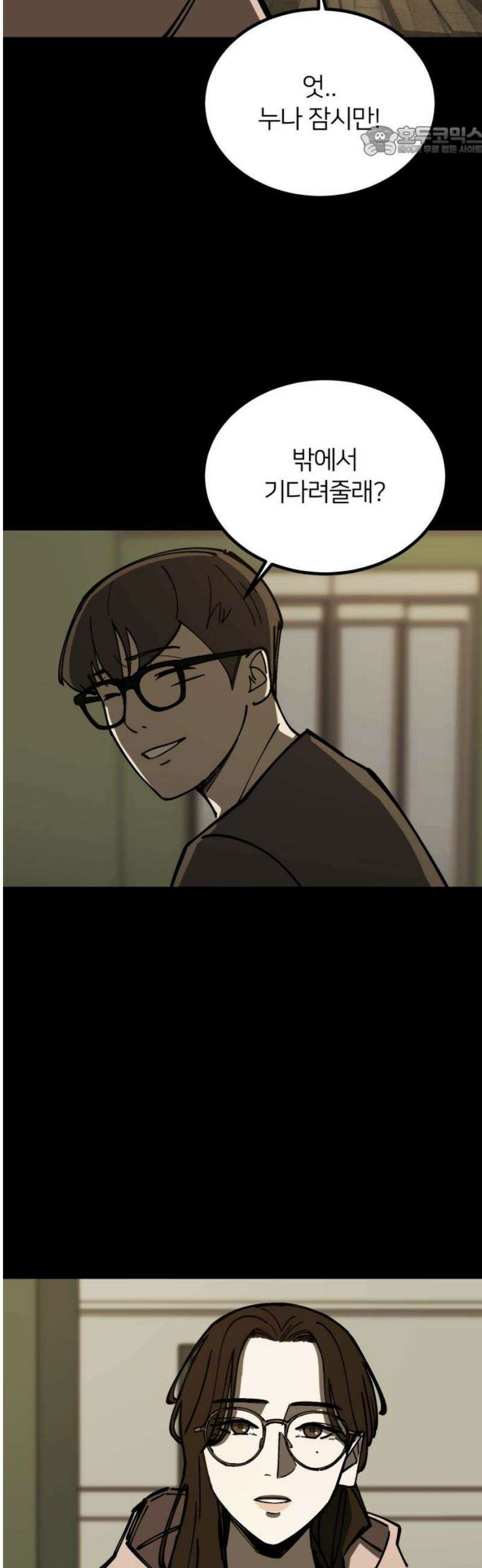 복학생 [네이버] 24화 7