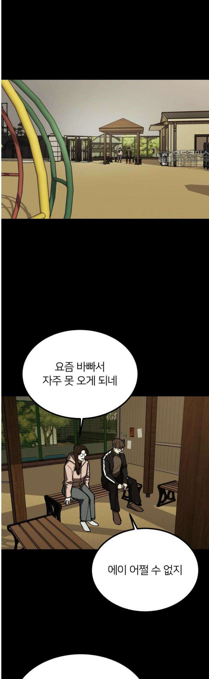 복학생 [네이버] 24화 9
