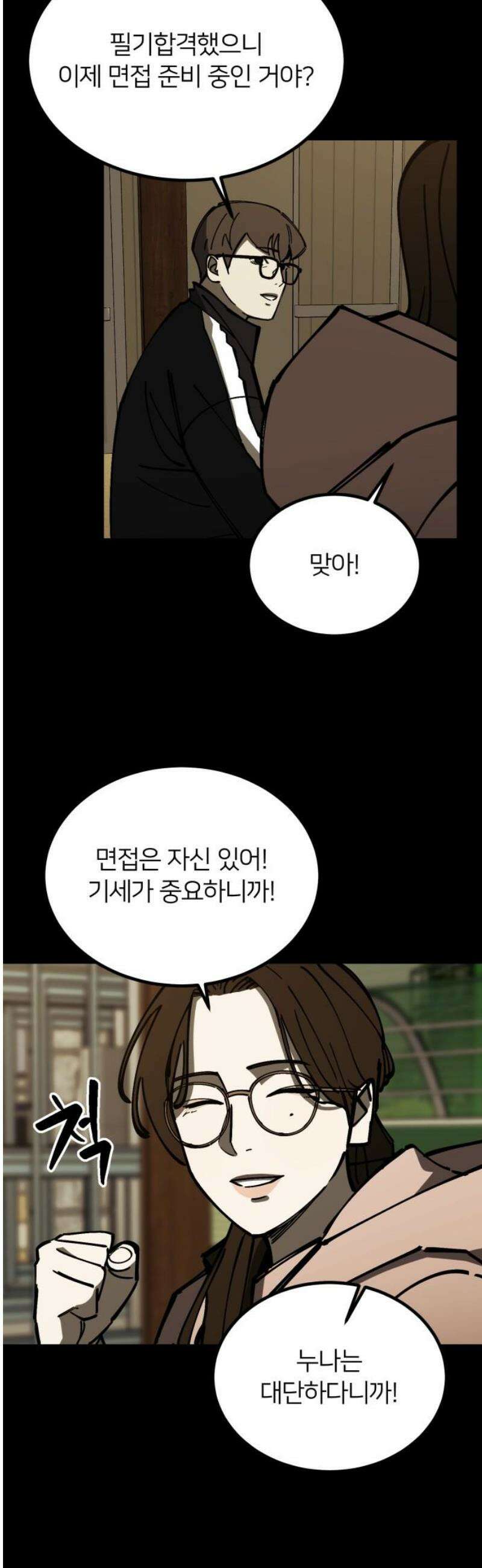 복학생 [네이버] 24화 10