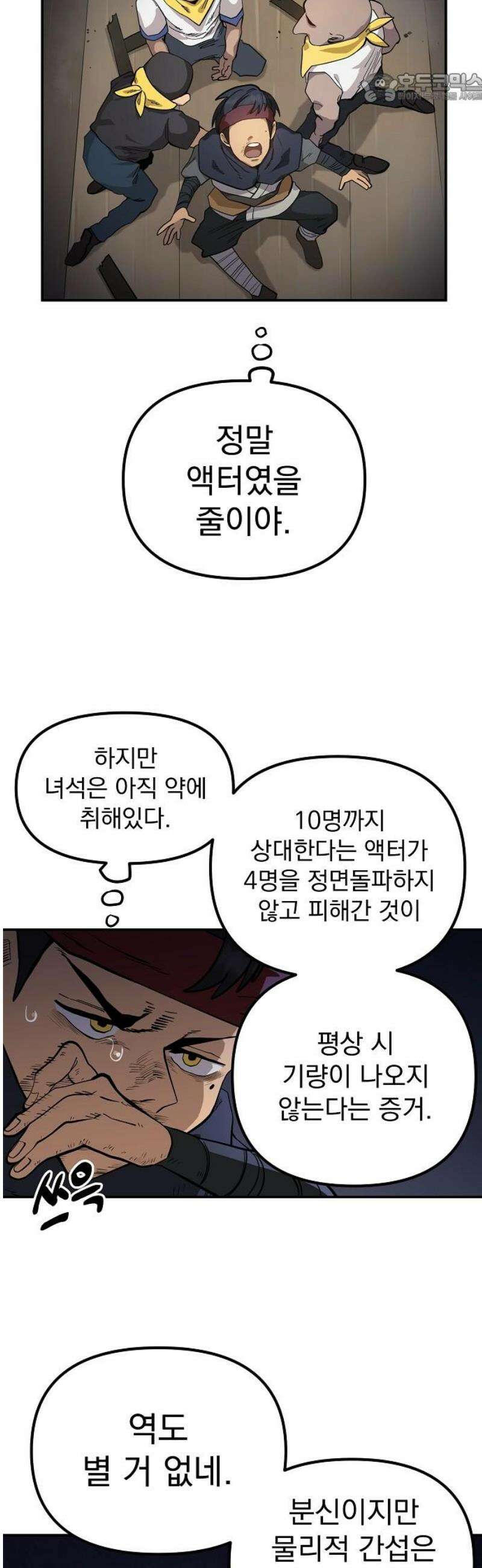 미모사 9화 37