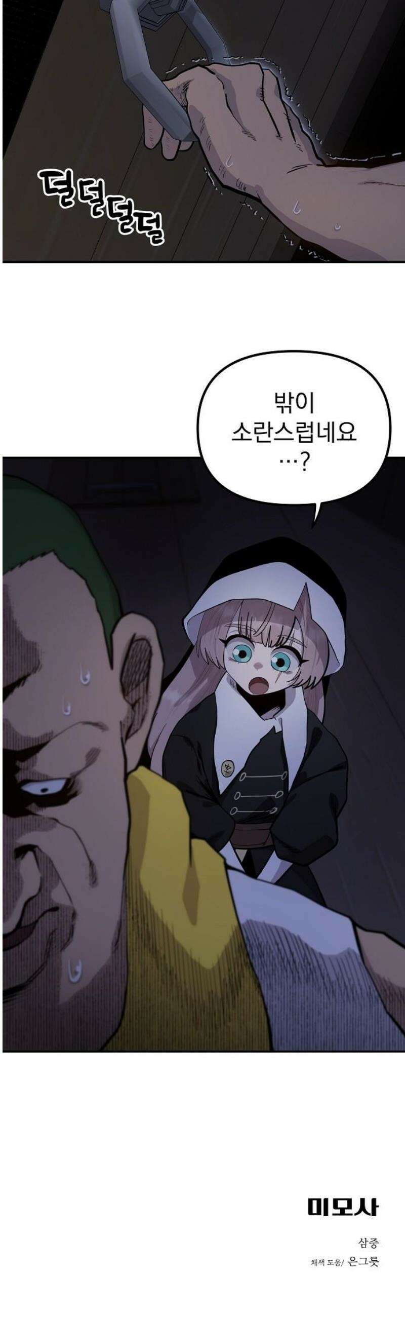 미모사 9화 50