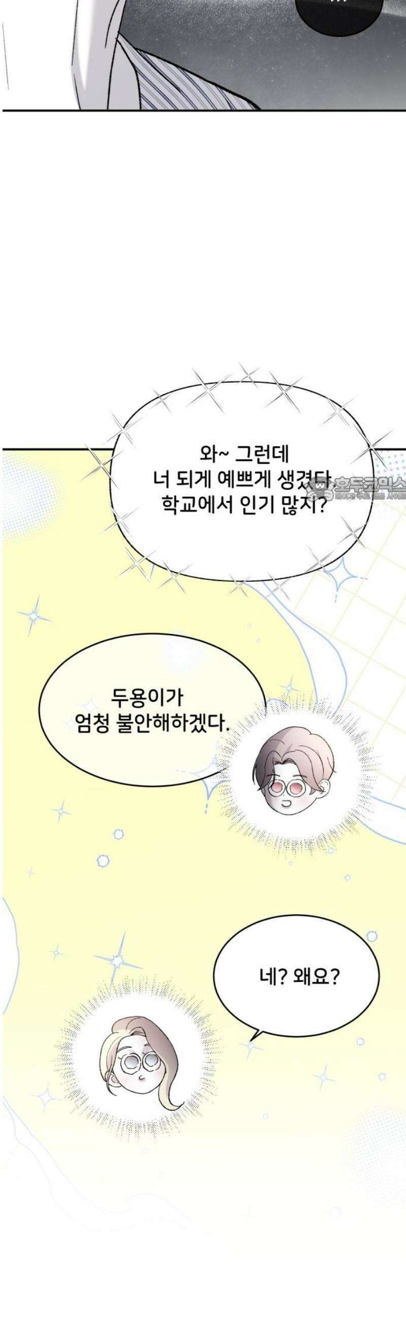 오빠세끼 ＃109 일촉즉발 11