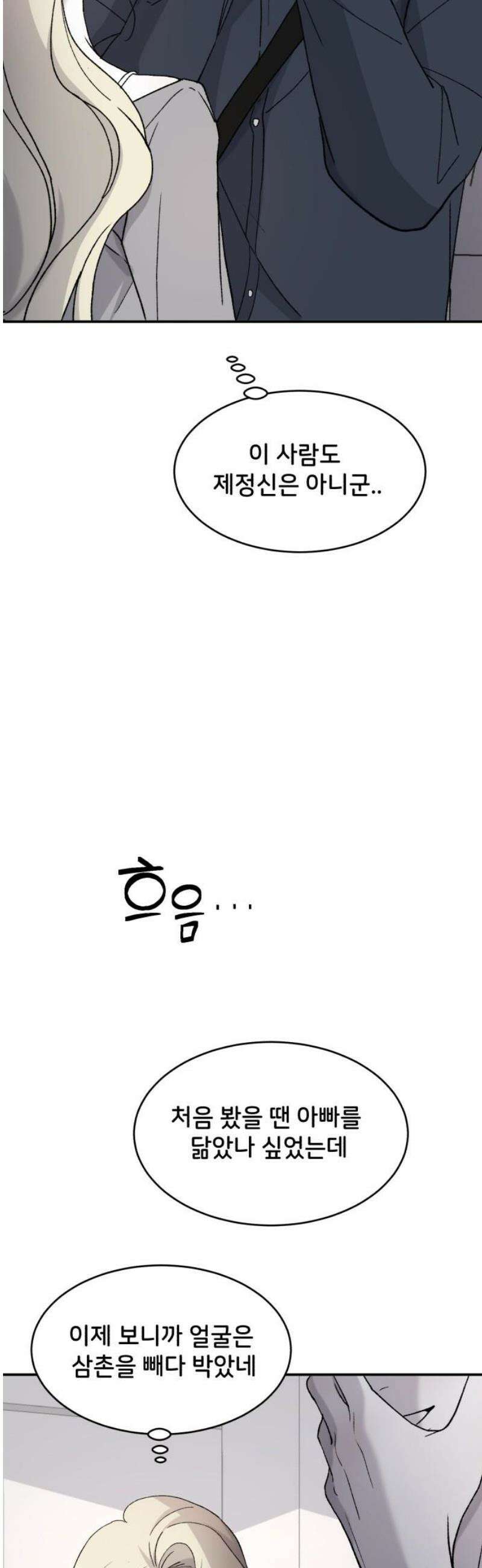 오빠세끼 ＃109 일촉즉발 14