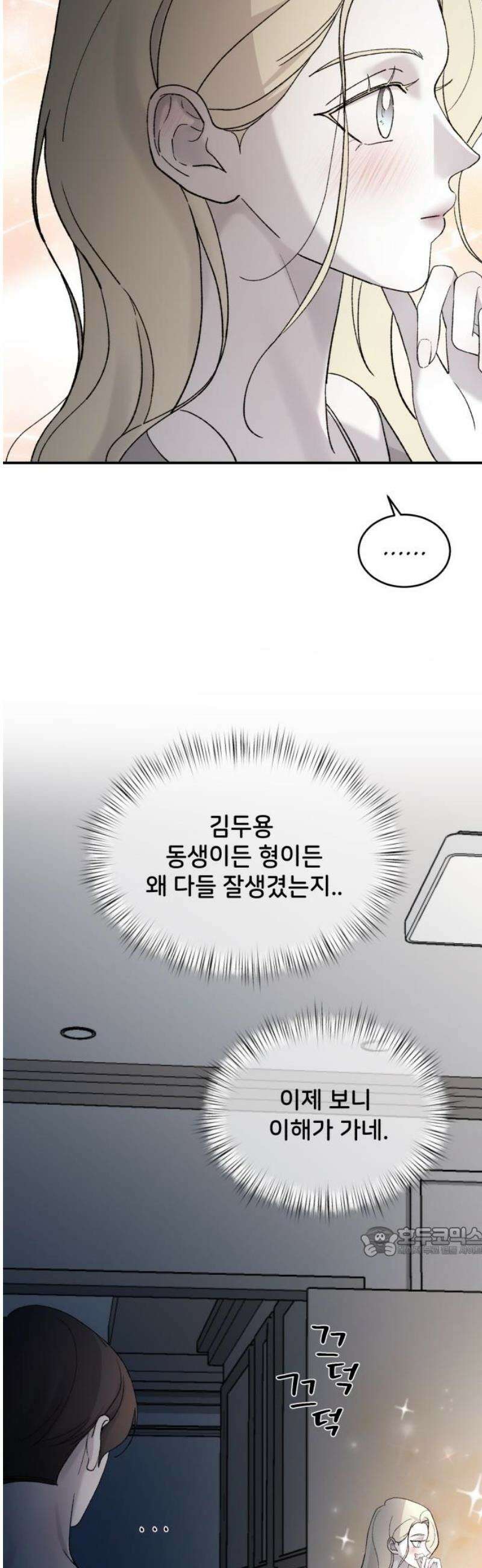 오빠세끼 ＃109 일촉즉발 17