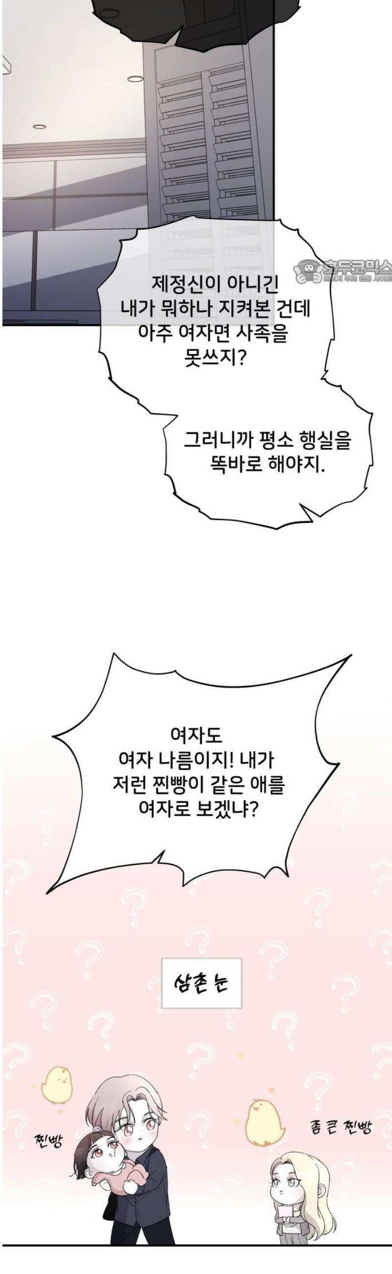오빠세끼 ＃109 일촉즉발 24