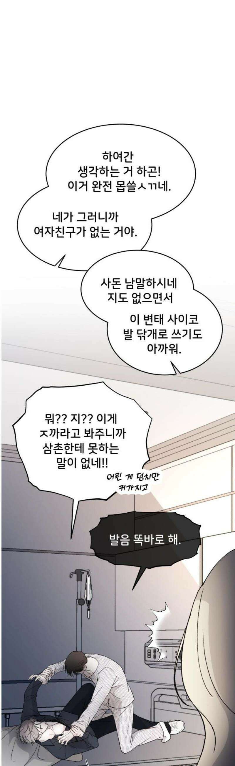 오빠세끼 ＃109 일촉즉발 25