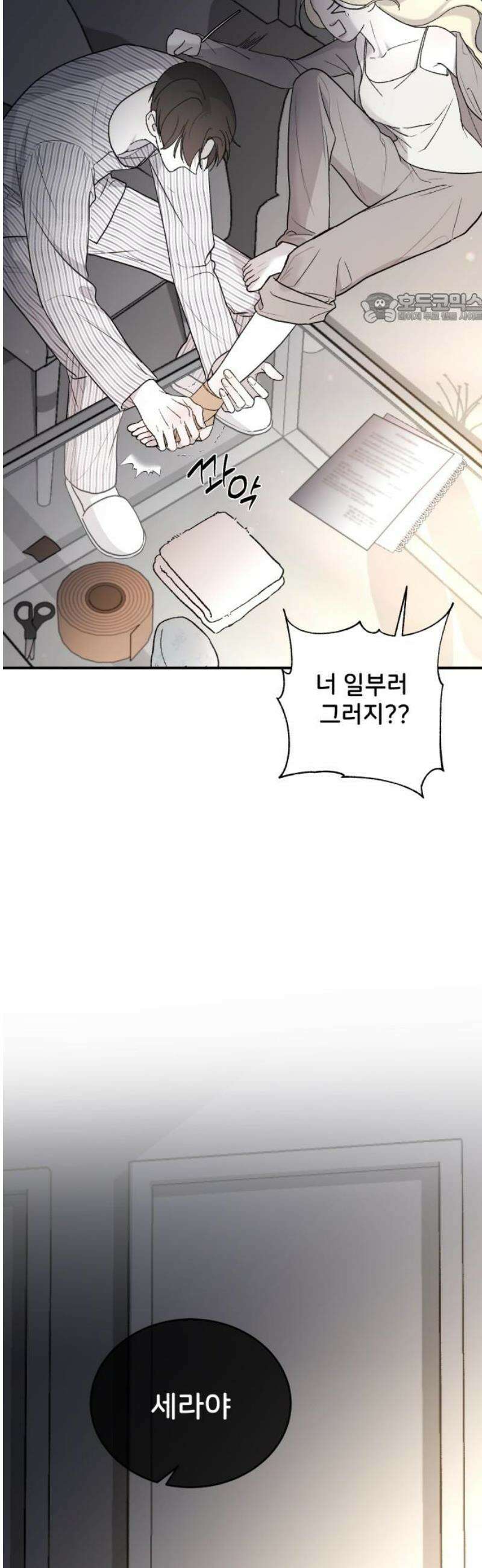 오빠세끼 ＃109 일촉즉발 39