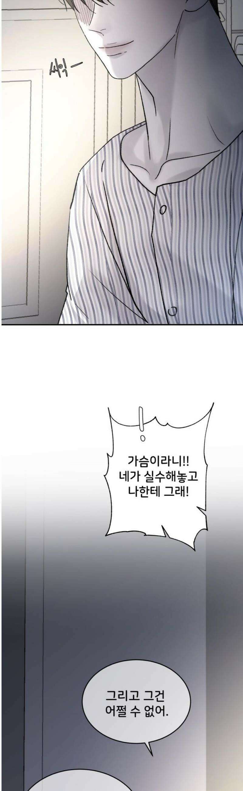 오빠세끼 ＃109 일촉즉발 42