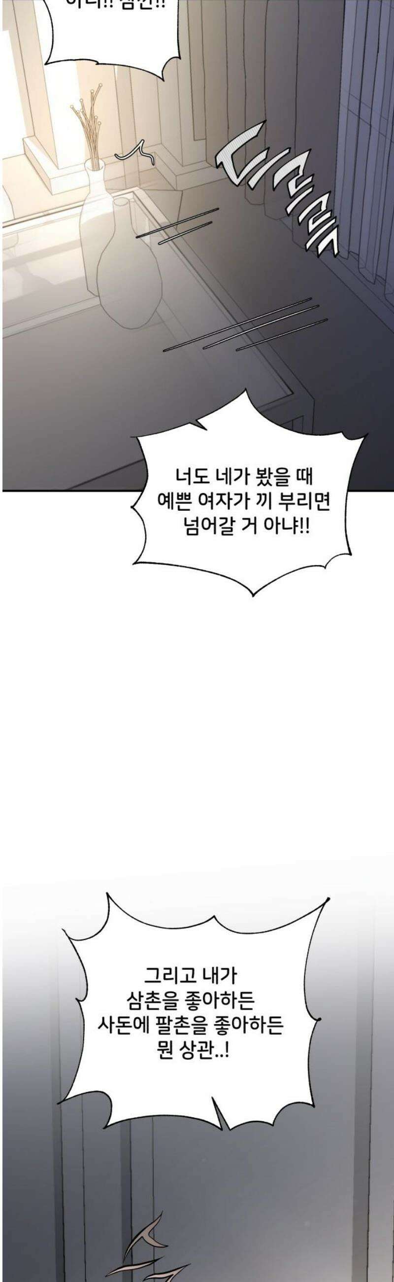 오빠세끼 ＃109 일촉즉발 44