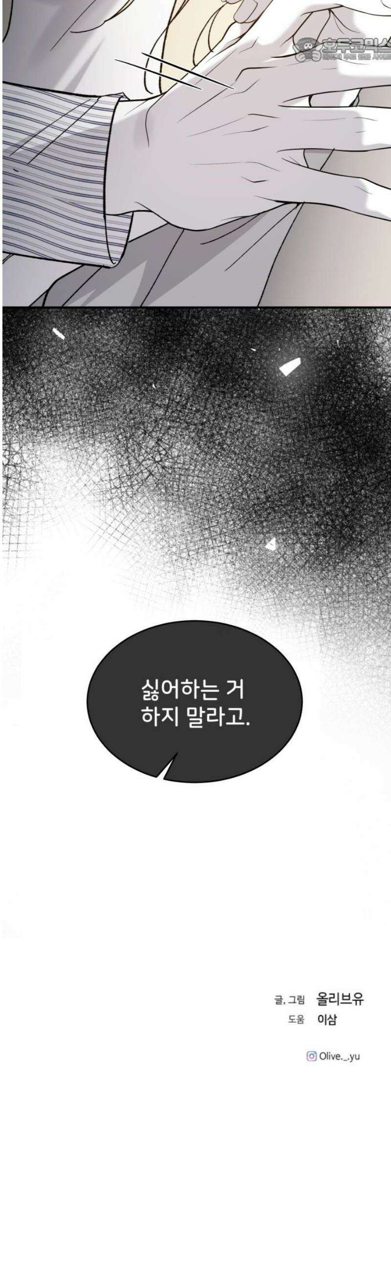 오빠세끼 ＃109 일촉즉발 52