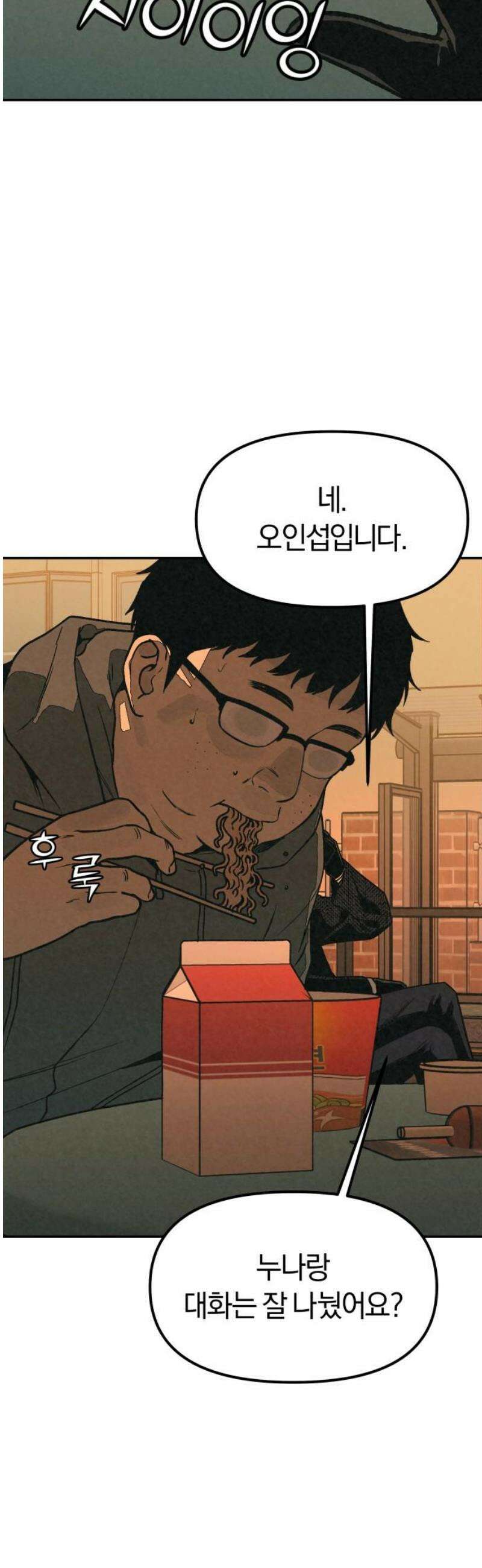 당신의 살인을 위하여 39화 14