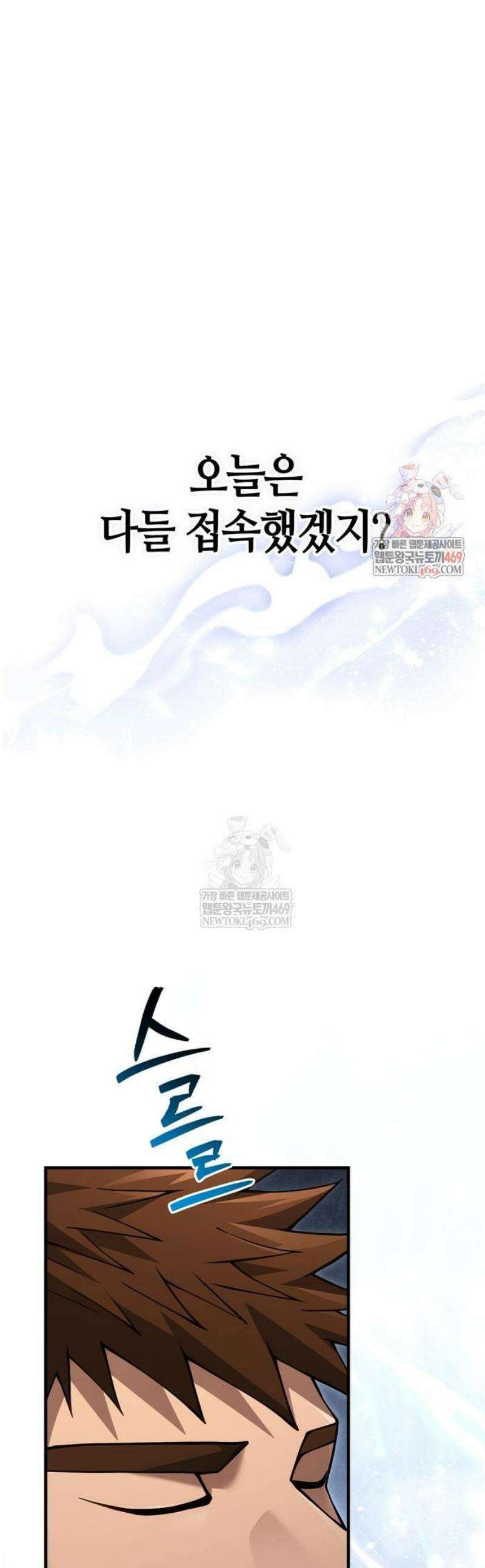 게임 속 바바리안으로 살아남기 129화, 마스터 1