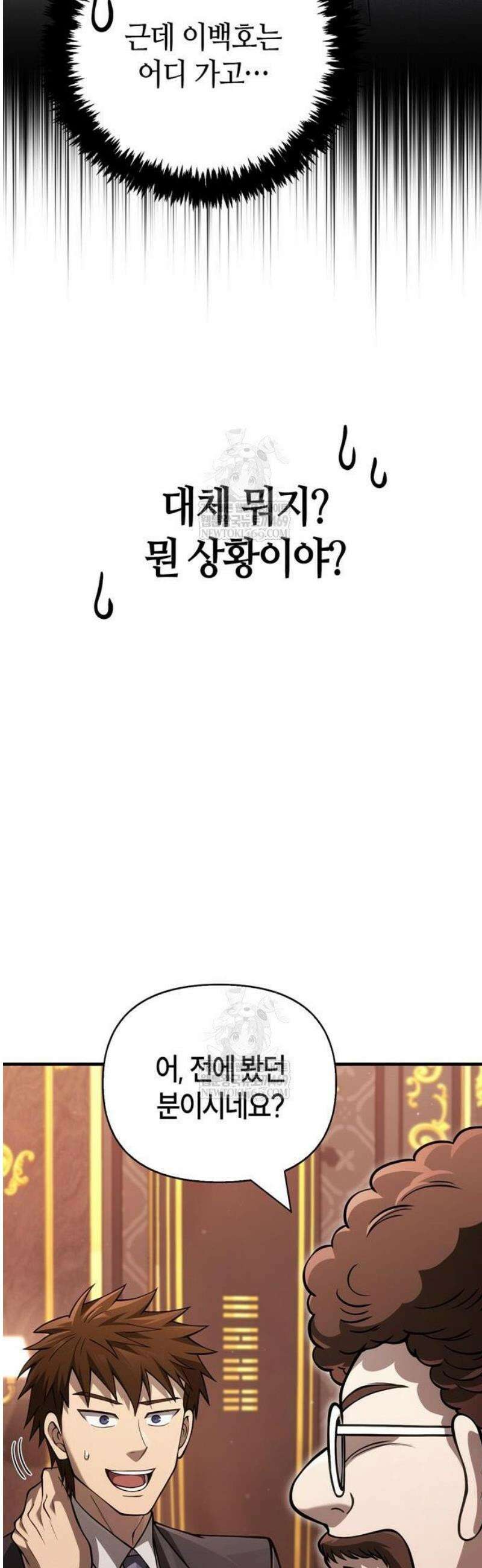 게임 속 바바리안으로 살아남기 129화, 마스터 7