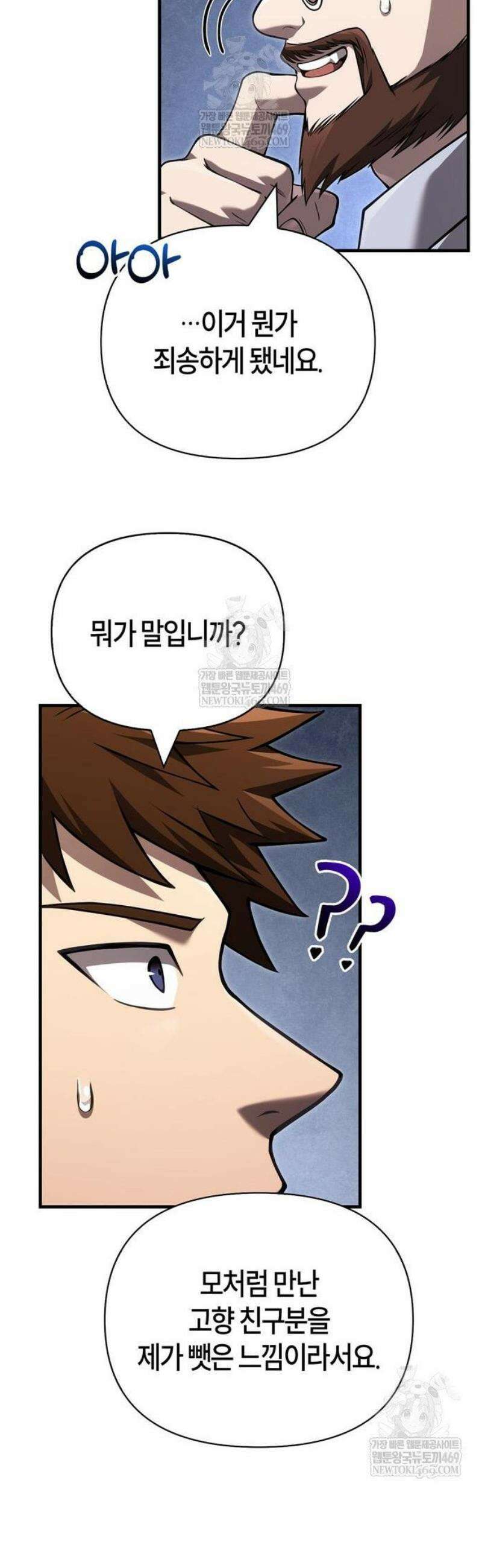 게임 속 바바리안으로 살아남기 129화, 마스터 9