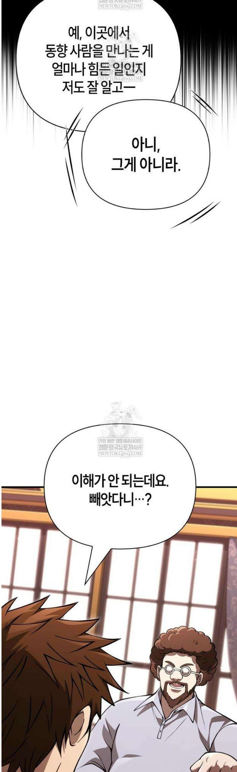 게임 속 바바리안으로 살아남기 129화, 마스터 11