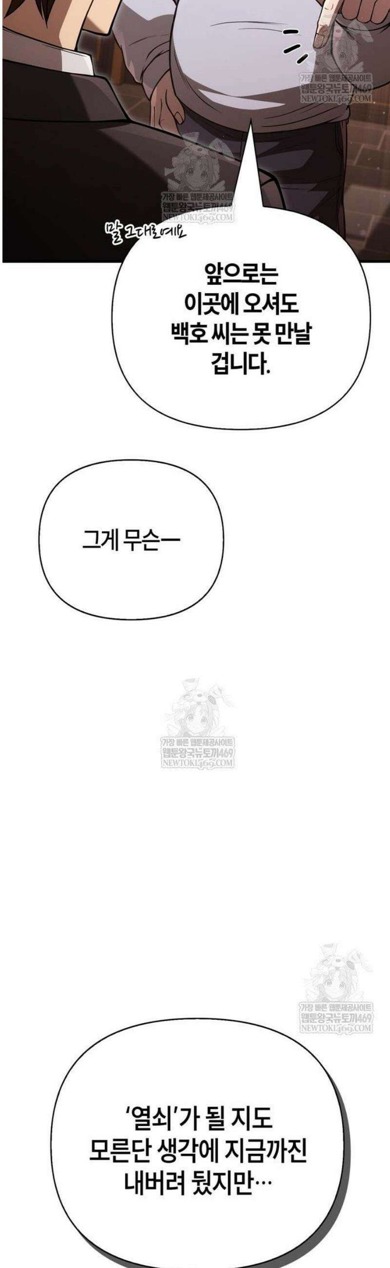 게임 속 바바리안으로 살아남기 129화, 마스터 12