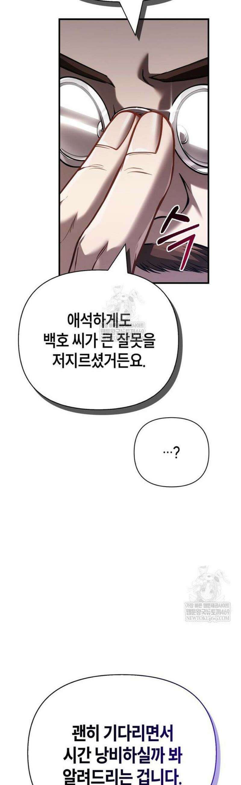 게임 속 바바리안으로 살아남기 129화, 마스터 13