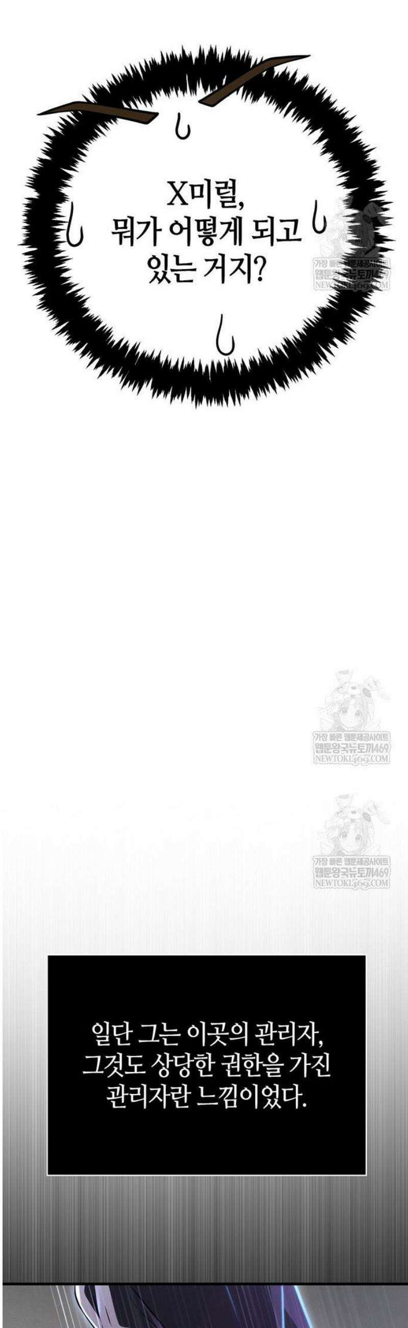 게임 속 바바리안으로 살아남기 129화, 마스터 15