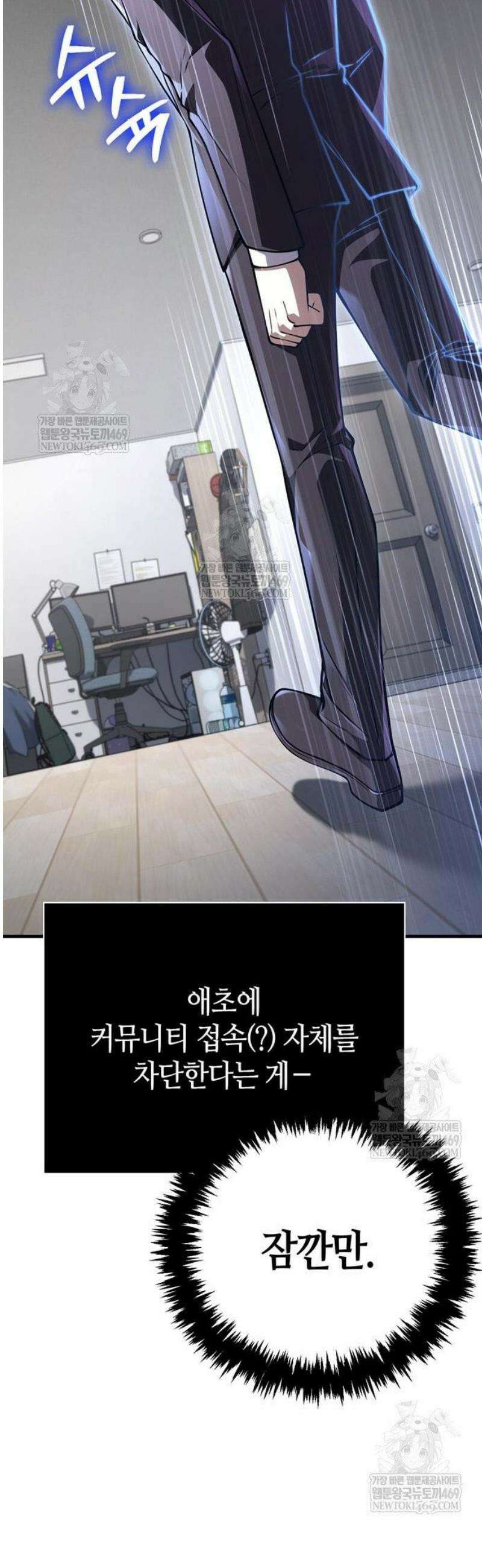 게임 속 바바리안으로 살아남기 129화, 마스터 16