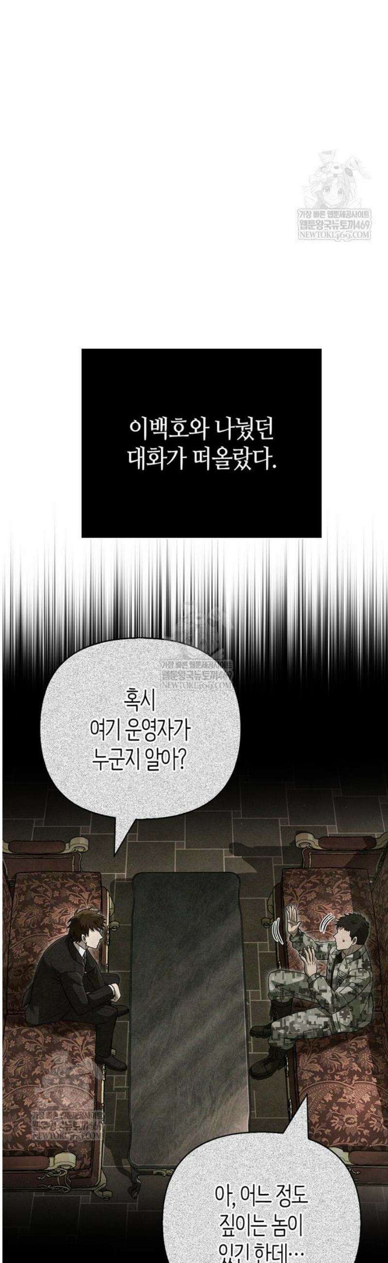 게임 속 바바리안으로 살아남기 129화, 마스터 17