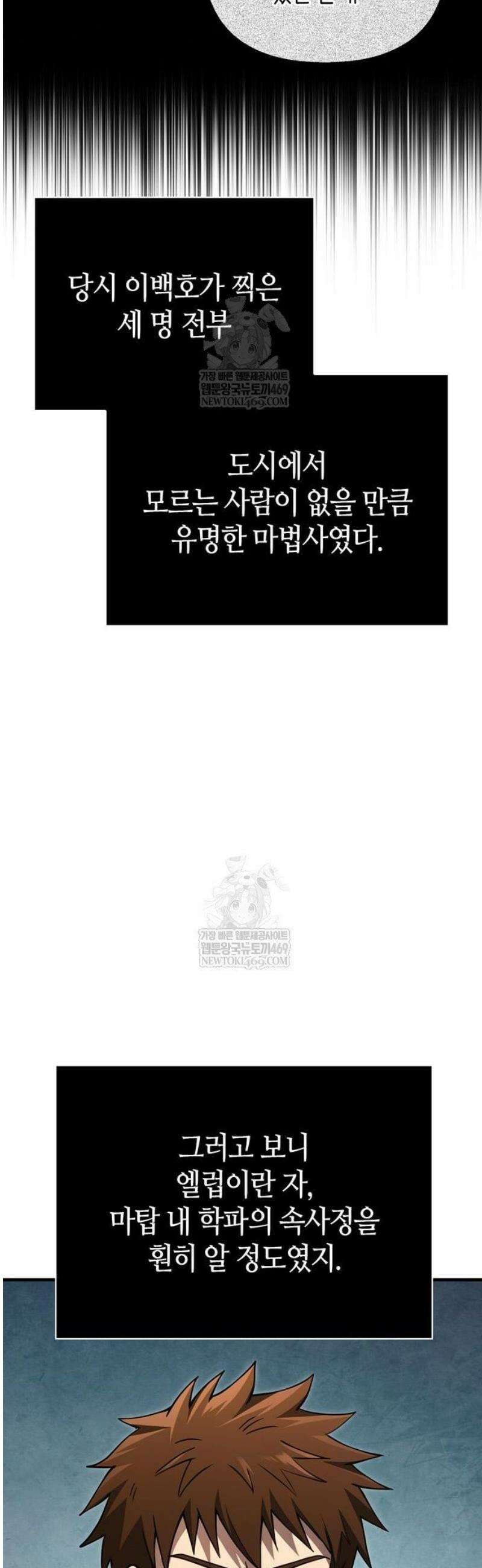 게임 속 바바리안으로 살아남기 129화, 마스터 18