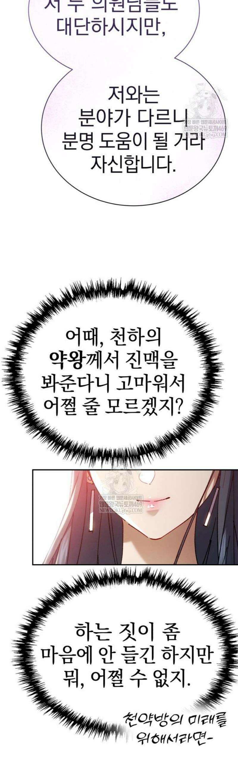 천마는 조용히 살고싶다 56화 2