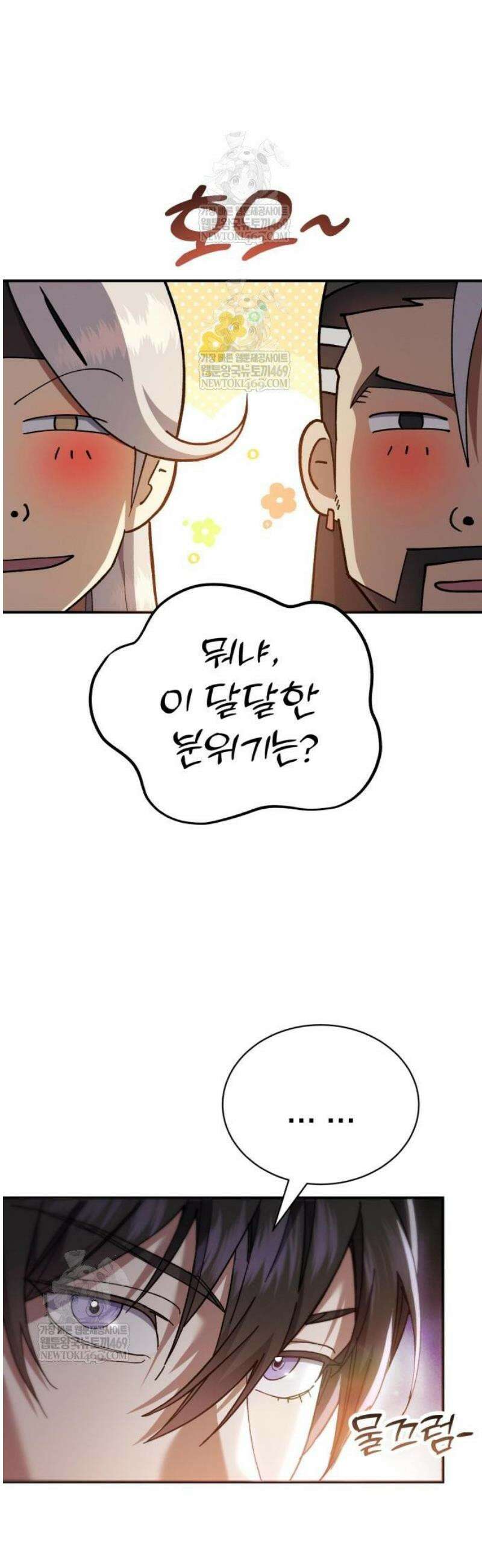 천마는 조용히 살고싶다 56화 3