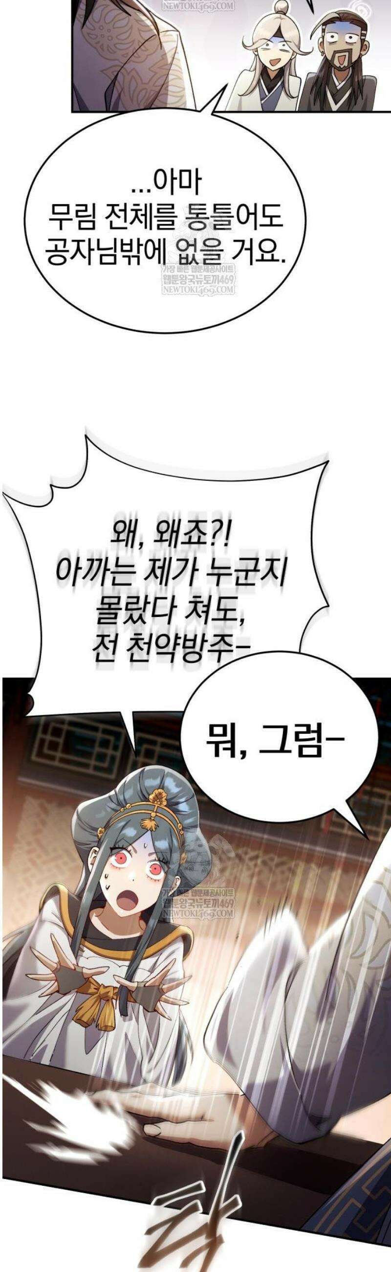 천마는 조용히 살고싶다 56화 6