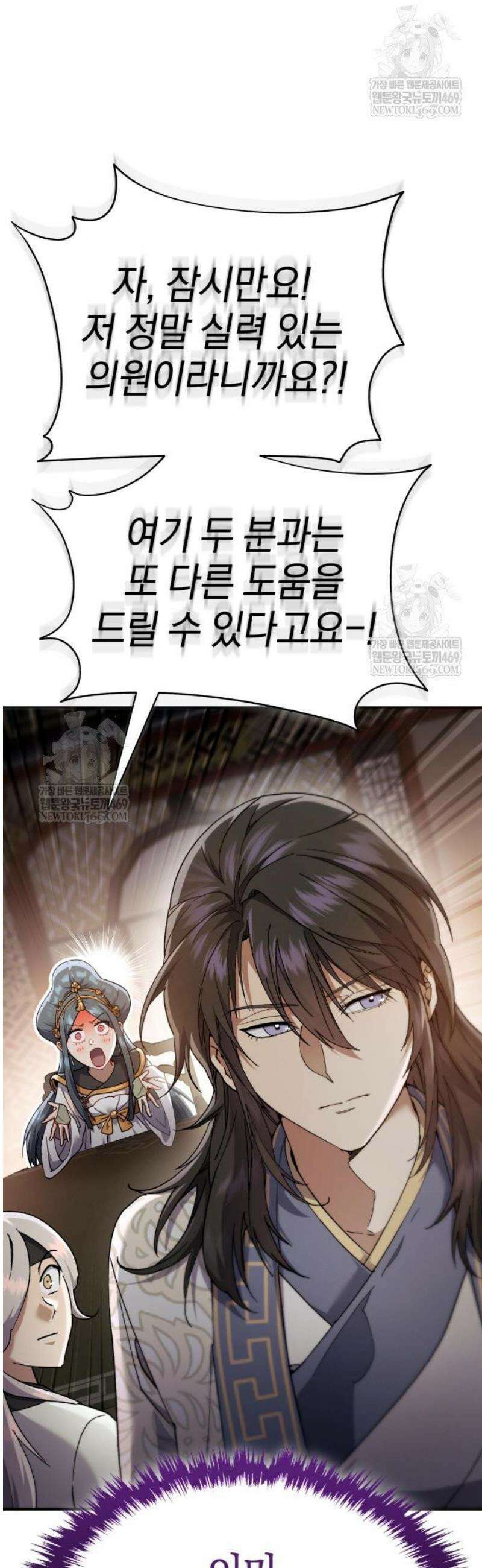 천마는 조용히 살고싶다 56화 8