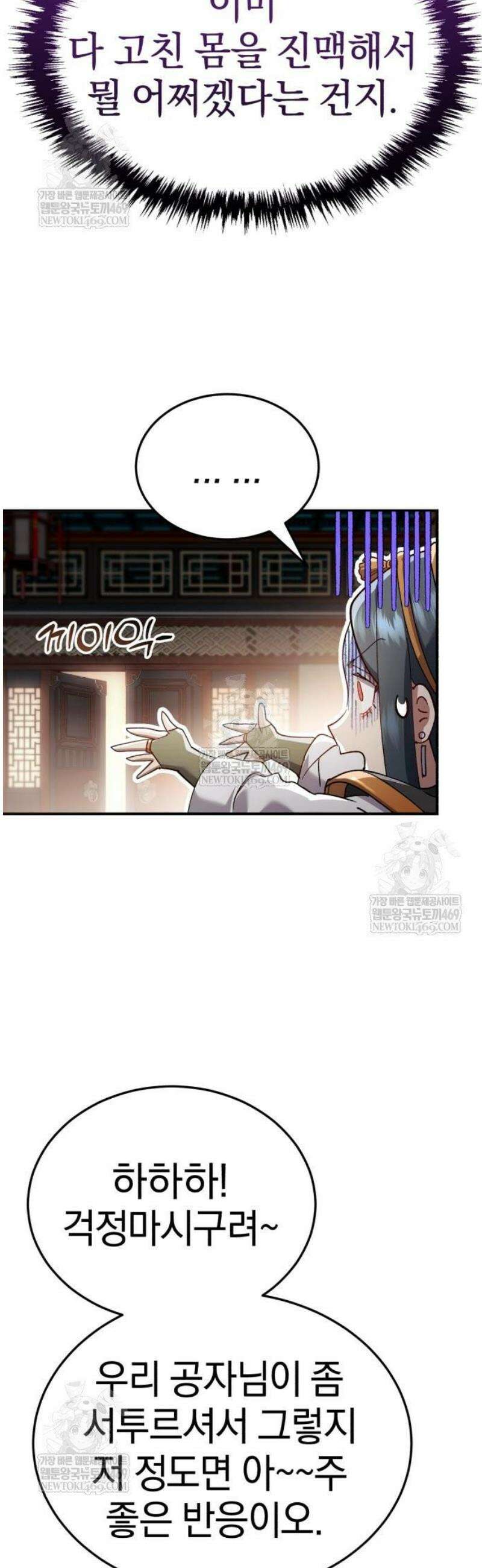 천마는 조용히 살고싶다 56화 9