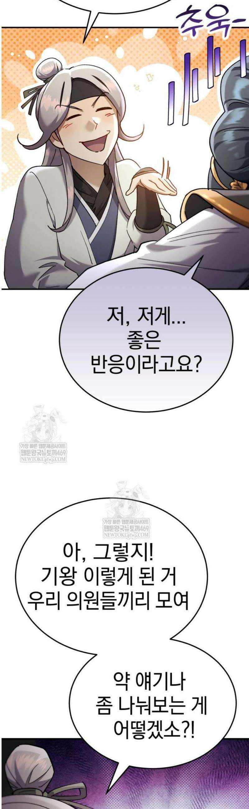 천마는 조용히 살고싶다 56화 10