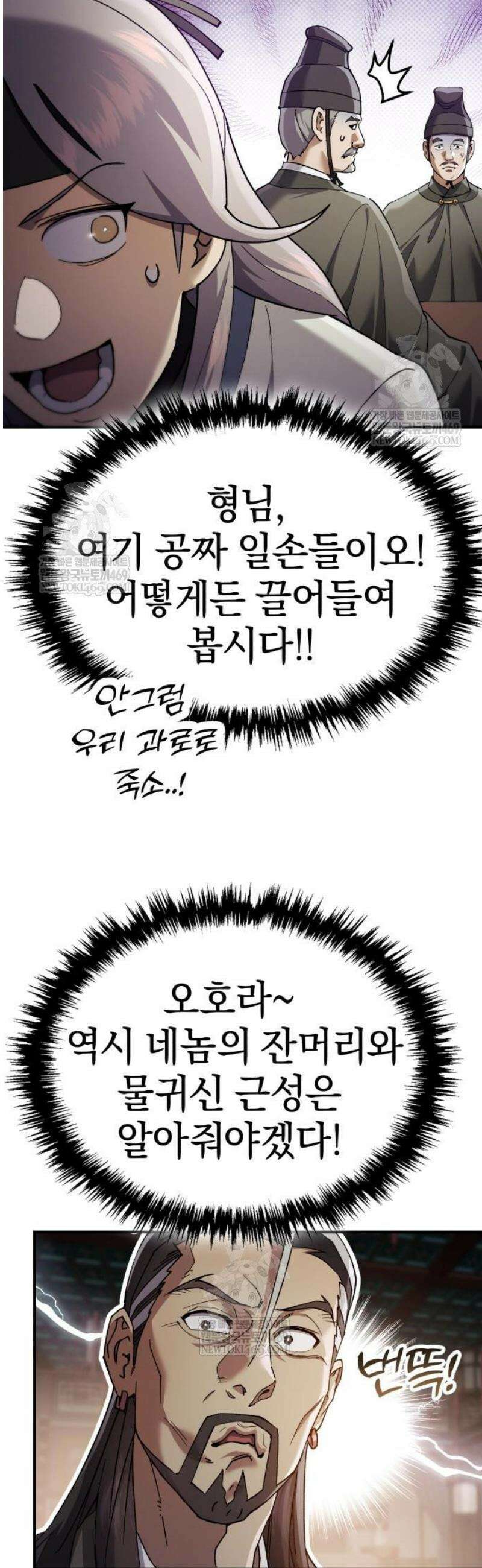천마는 조용히 살고싶다 56화 11