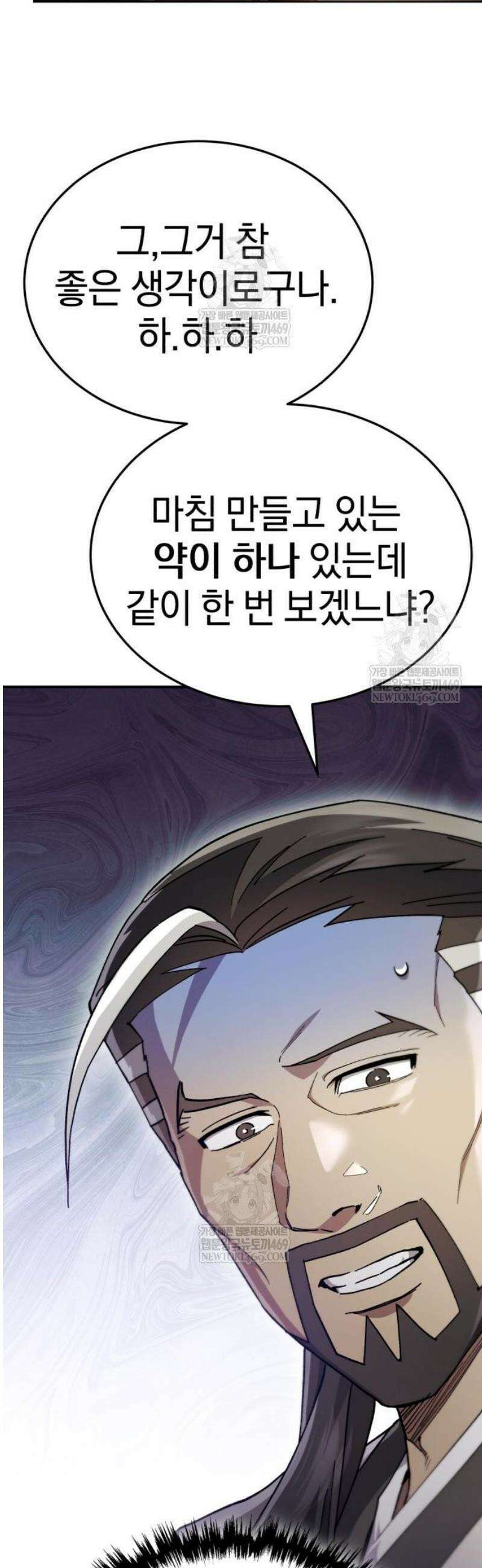 천마는 조용히 살고싶다 56화 12