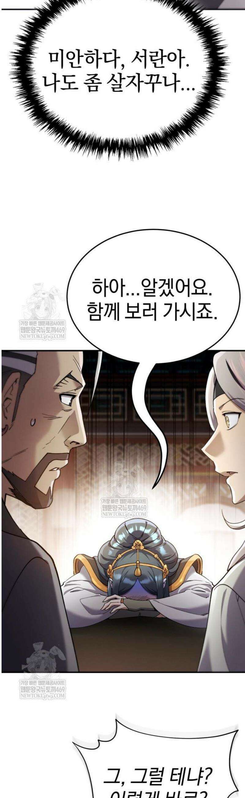 천마는 조용히 살고싶다 56화 13