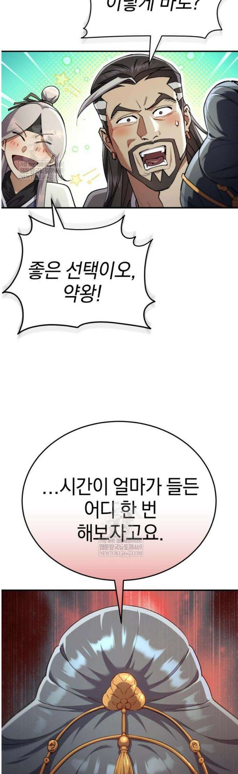 천마는 조용히 살고싶다 56화 14