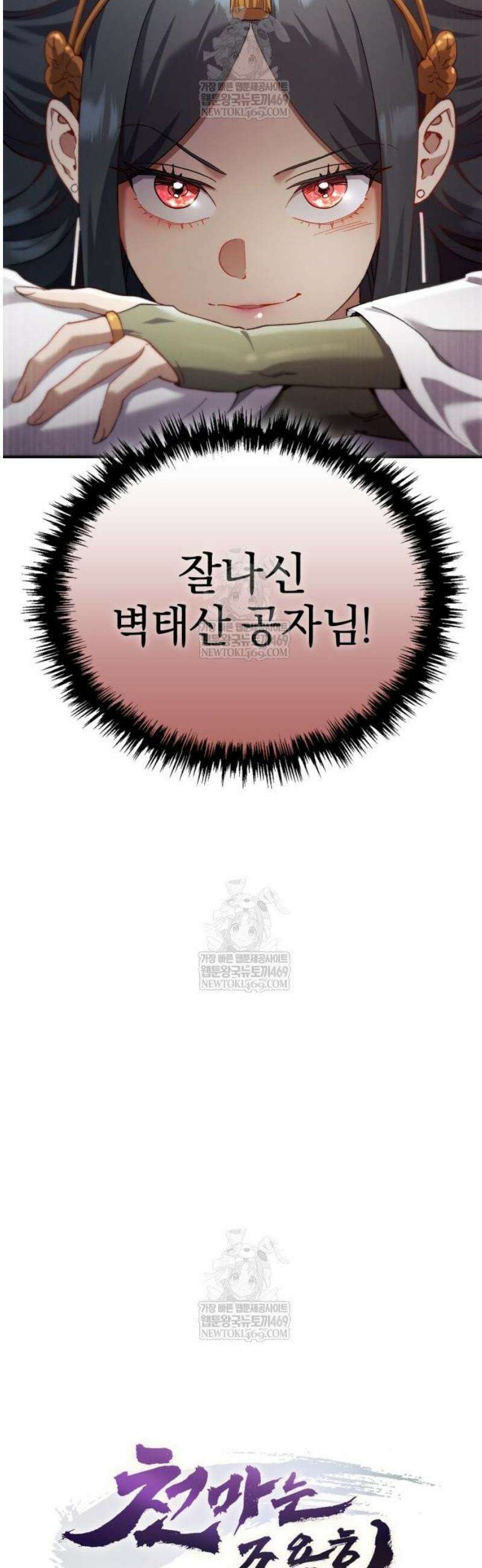 천마는 조용히 살고싶다 56화 15